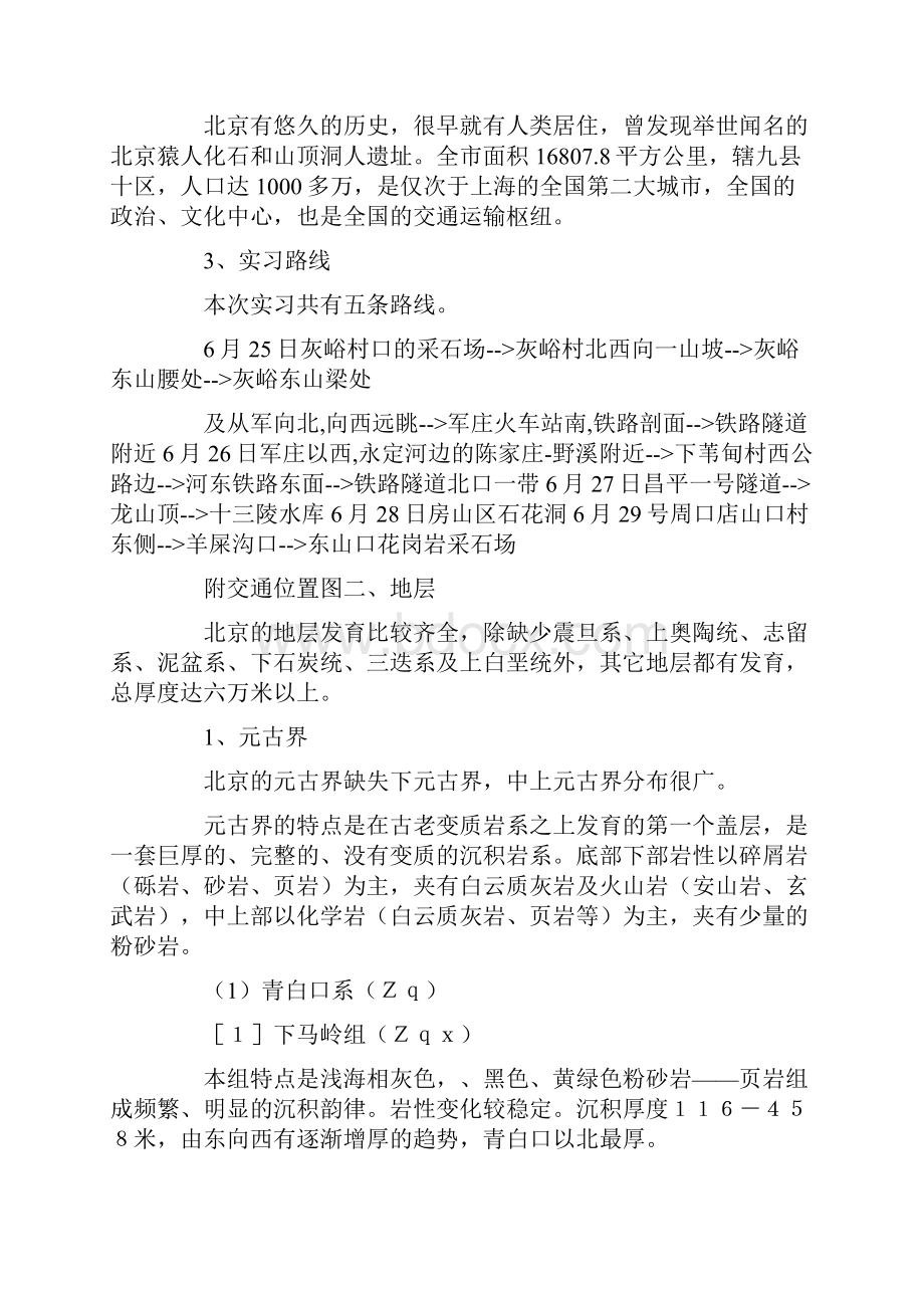 地质实习报告.docx_第2页