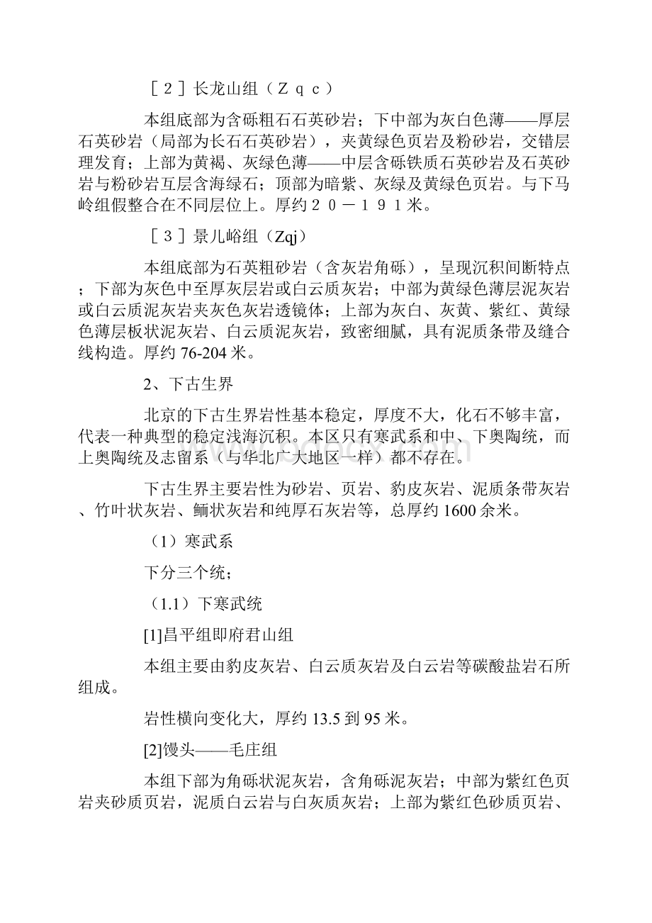 地质实习报告.docx_第3页