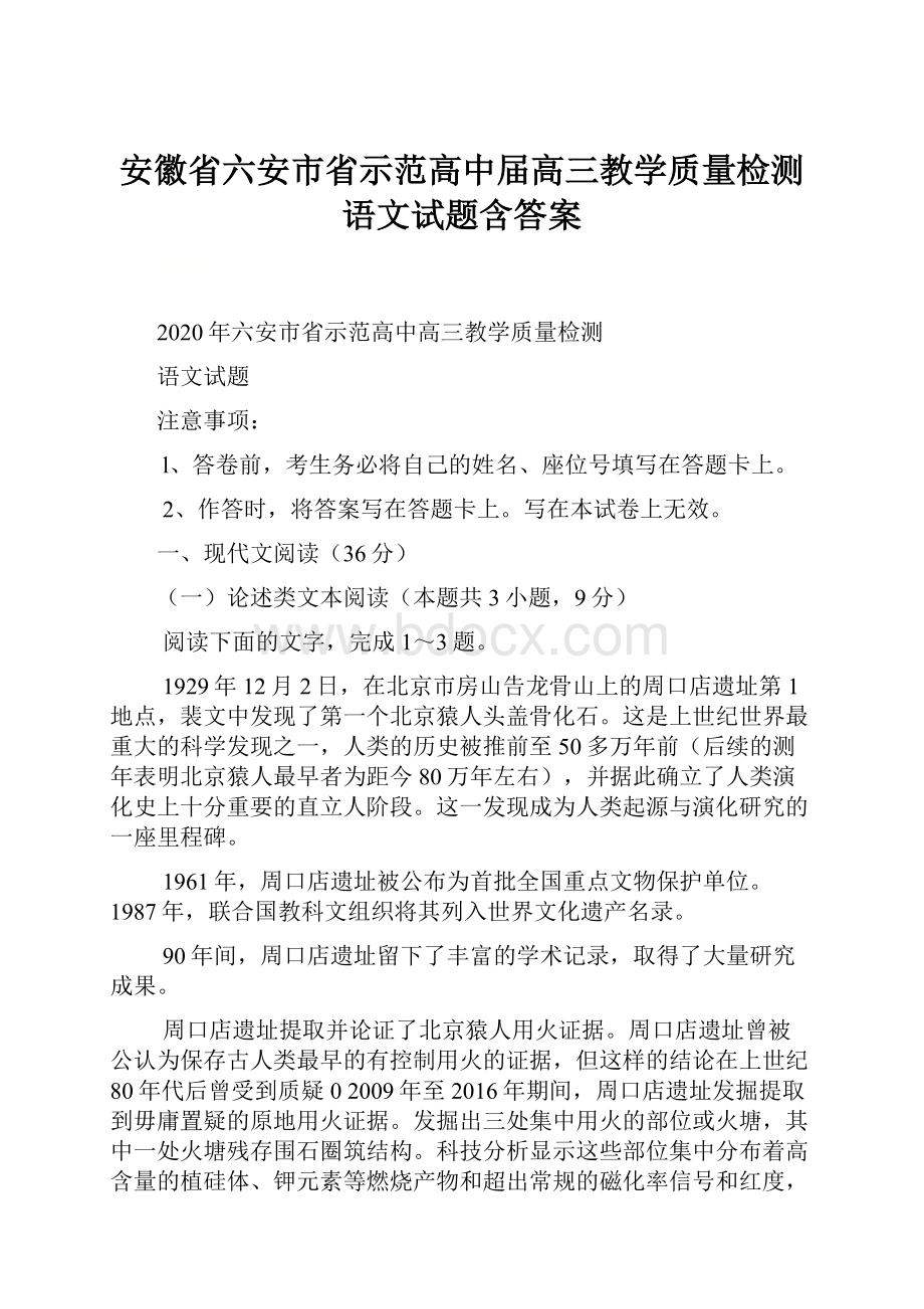 安徽省六安市省示范高中届高三教学质量检测语文试题含答案.docx