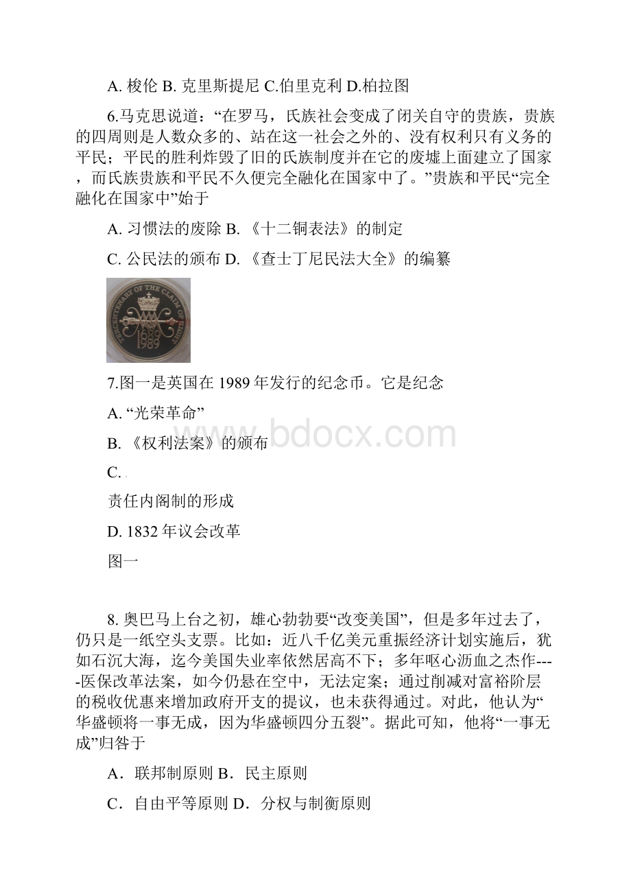 高二历史上学期期末考试试题.docx_第2页