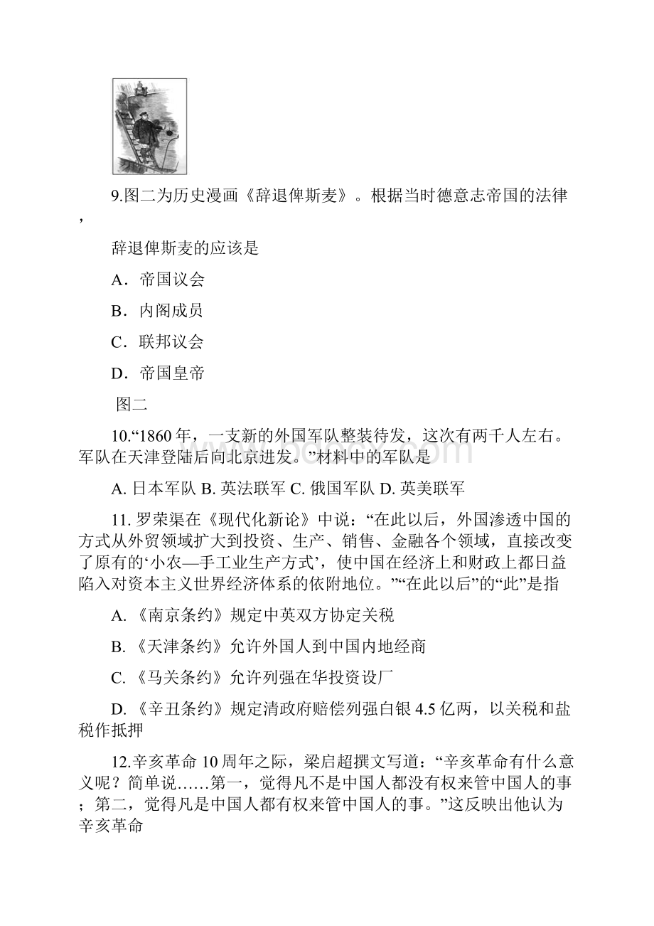 高二历史上学期期末考试试题.docx_第3页