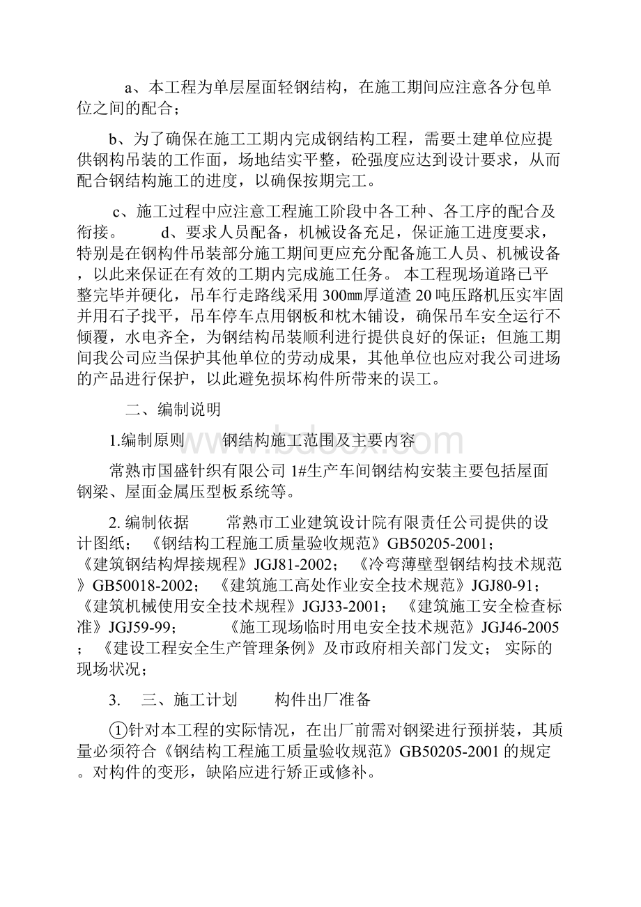 钢结构吊装 安全专项施工方案.docx_第2页