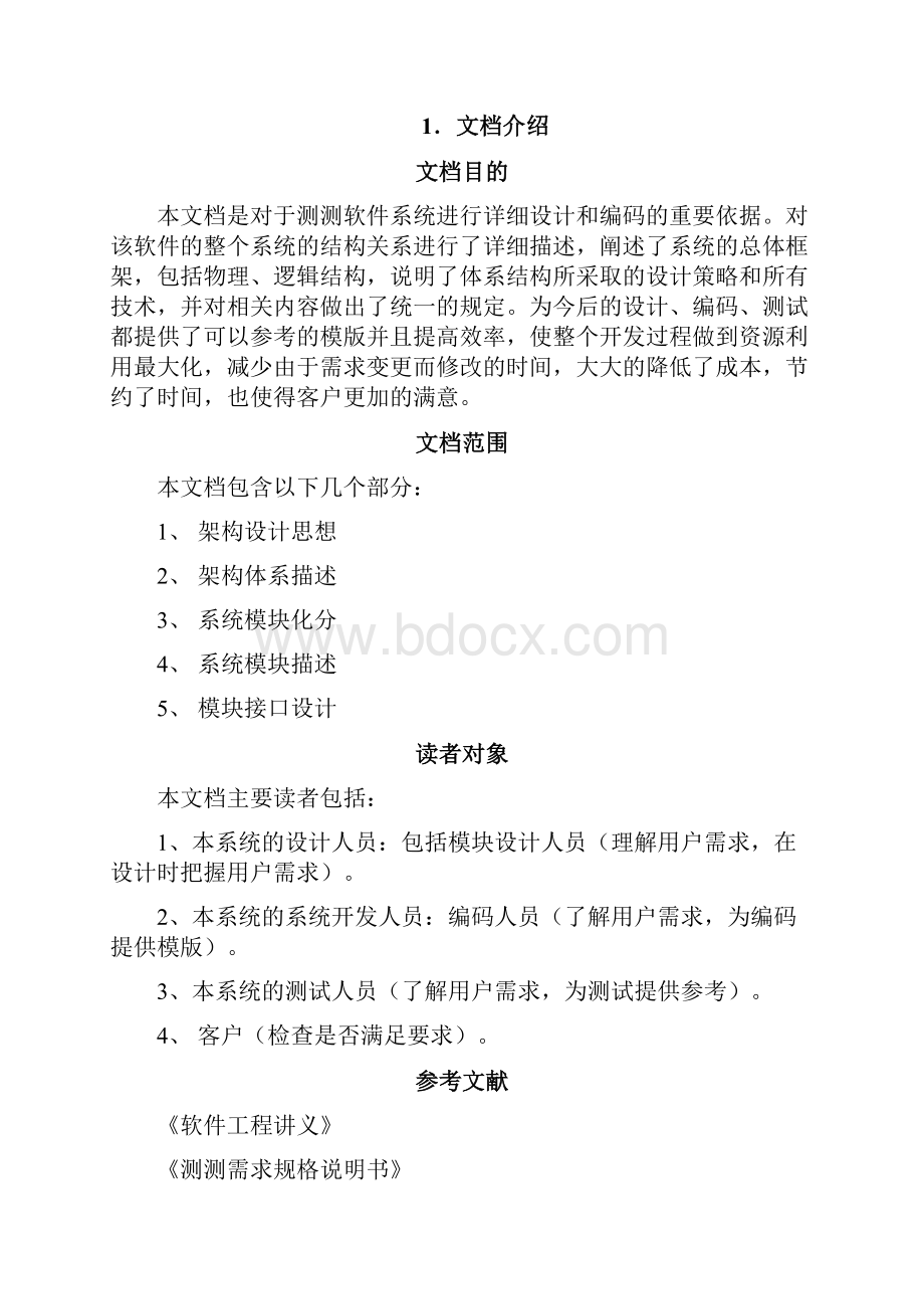 软件架构设计文档.docx_第3页