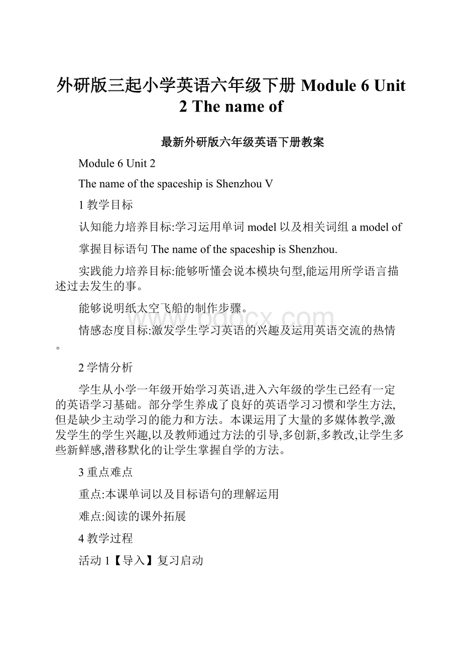 外研版三起小学英语六年级下册Module 6 Unit 2 The name of.docx