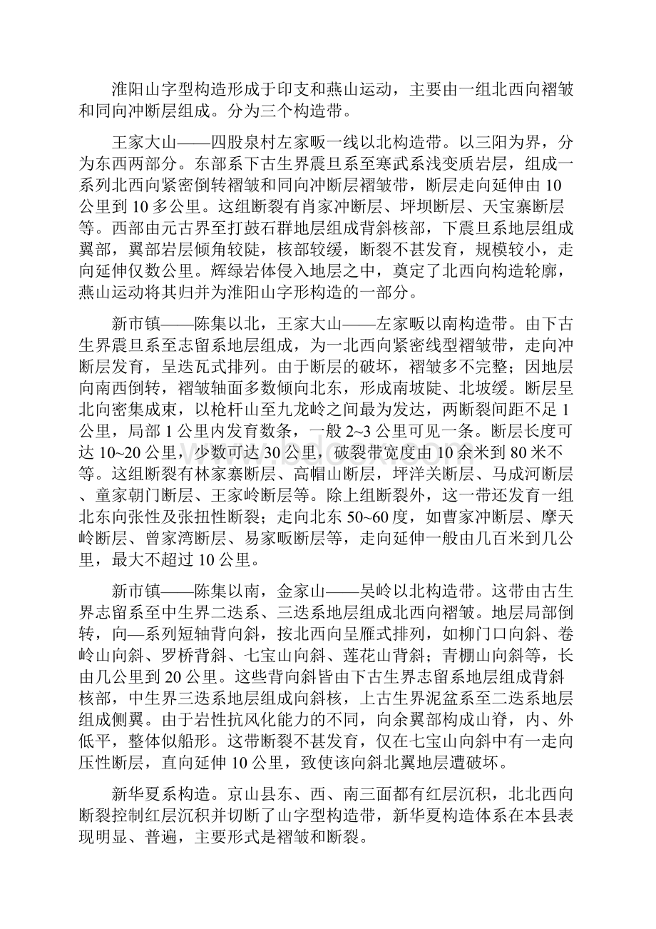 沙洋总体规划修编大纲.docx_第3页