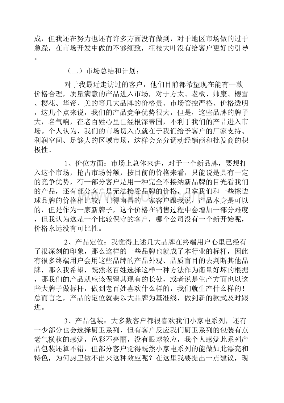 出差工作总结报告范文.docx_第3页