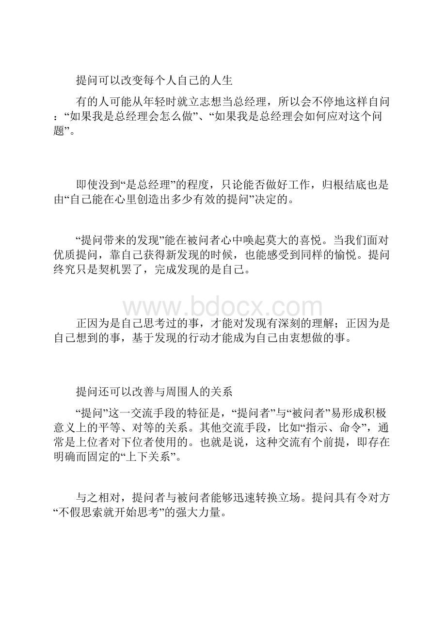 会提问PMC后来都成功了.docx_第2页