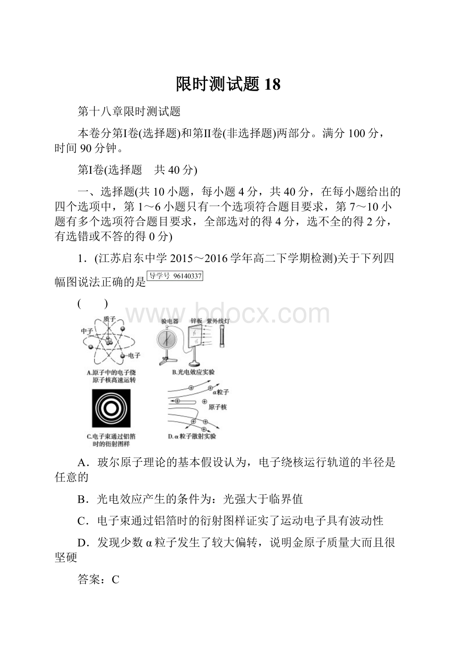 限时测试题18.docx_第1页