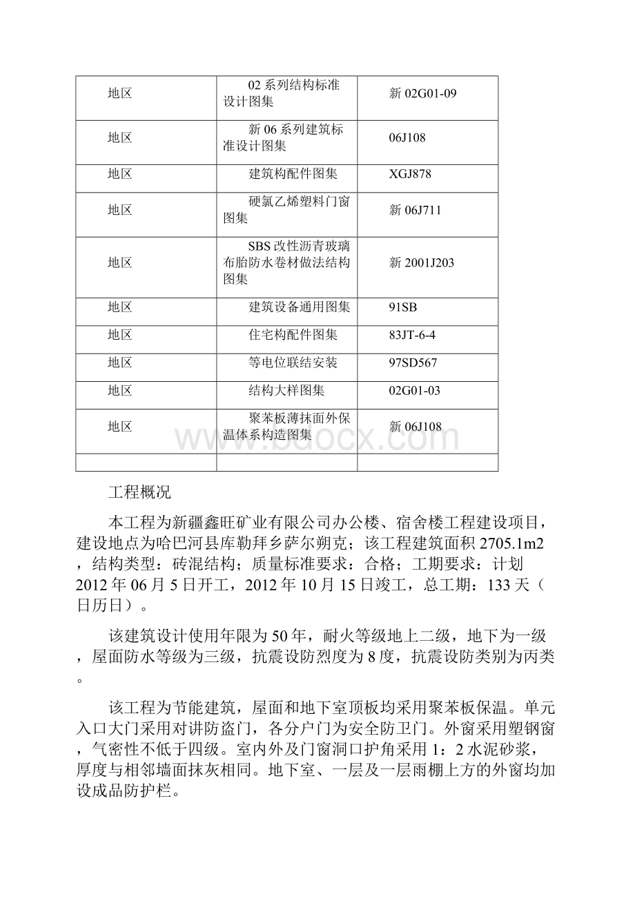 砖混房建施工组织设计.docx_第3页