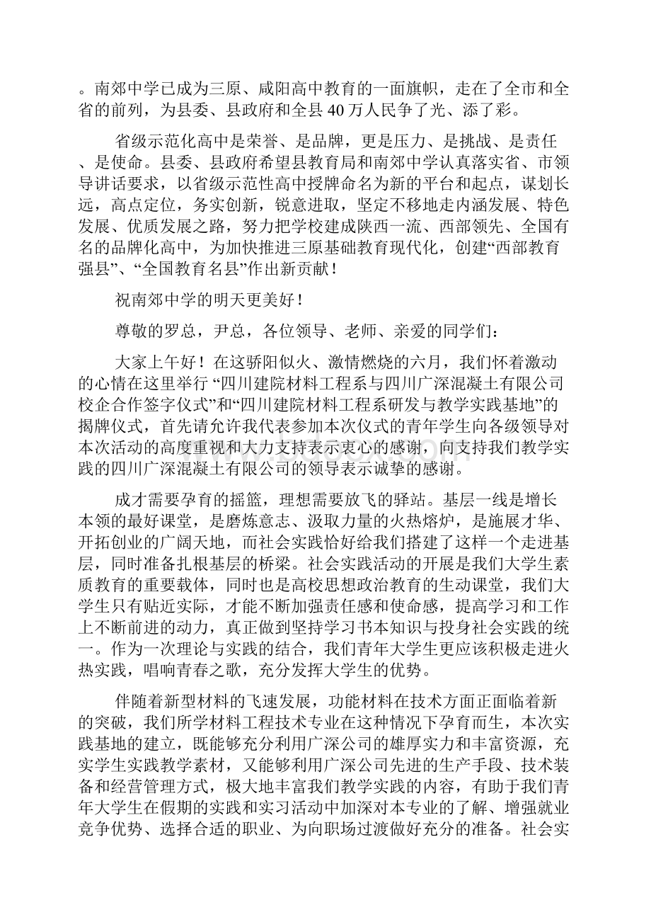 授牌仪式讲话稿.docx_第2页