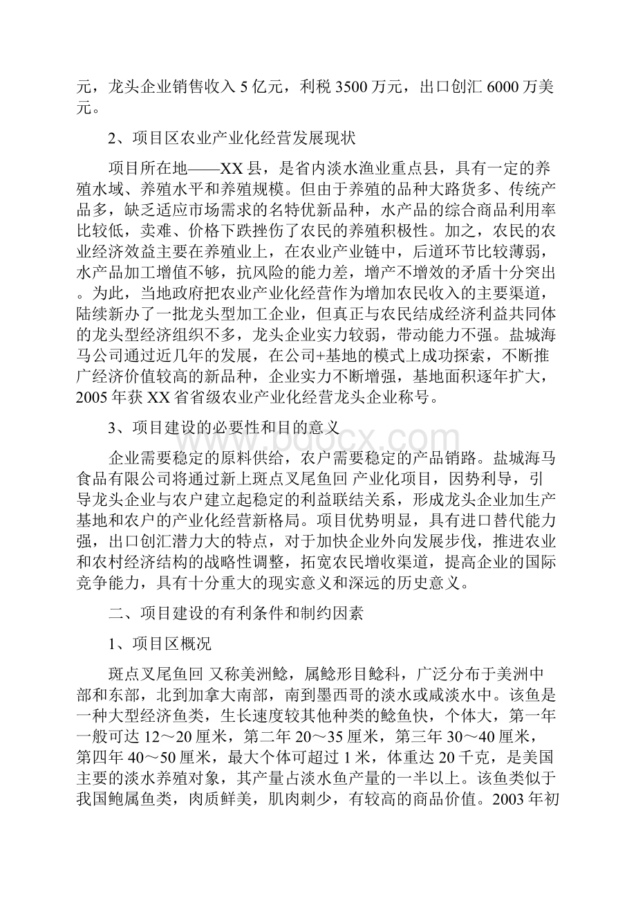 最新斑点叉尾鱼回加工生产线项目建设商业计划书.docx_第3页