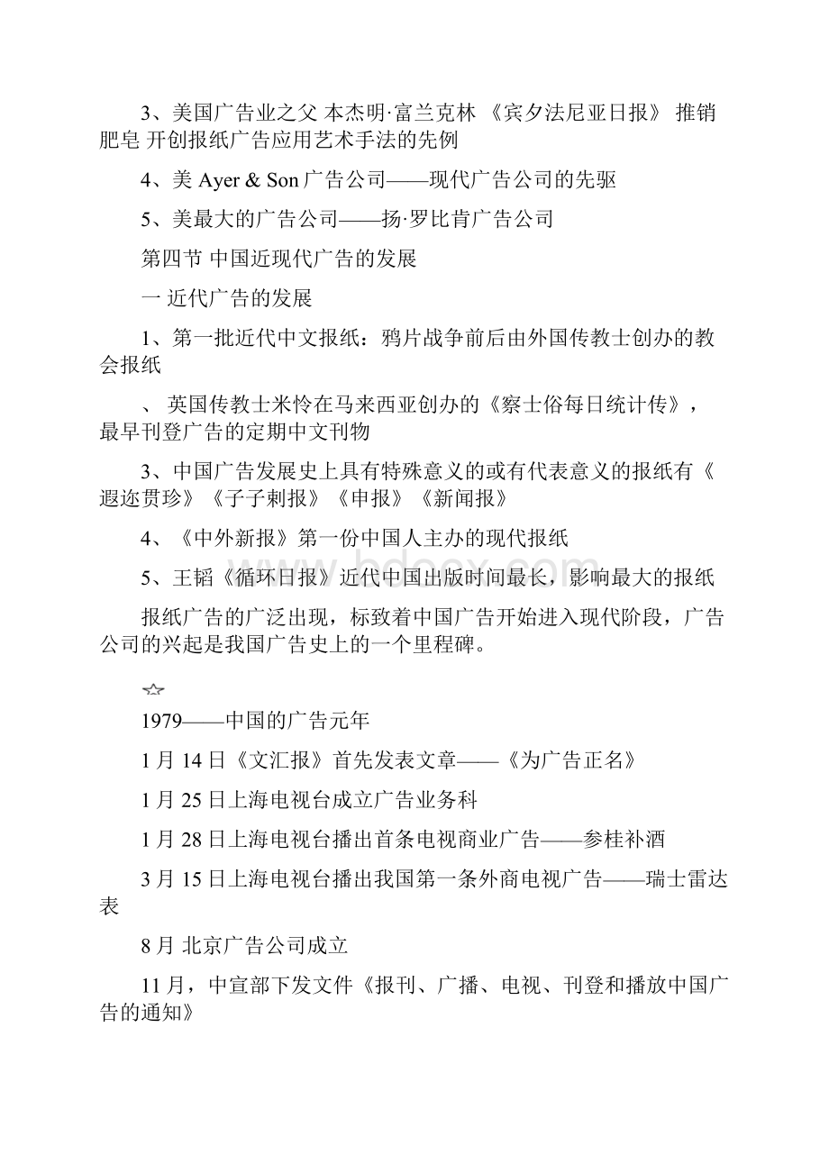 广告学概论章节知识点总结陈培爱.docx_第3页