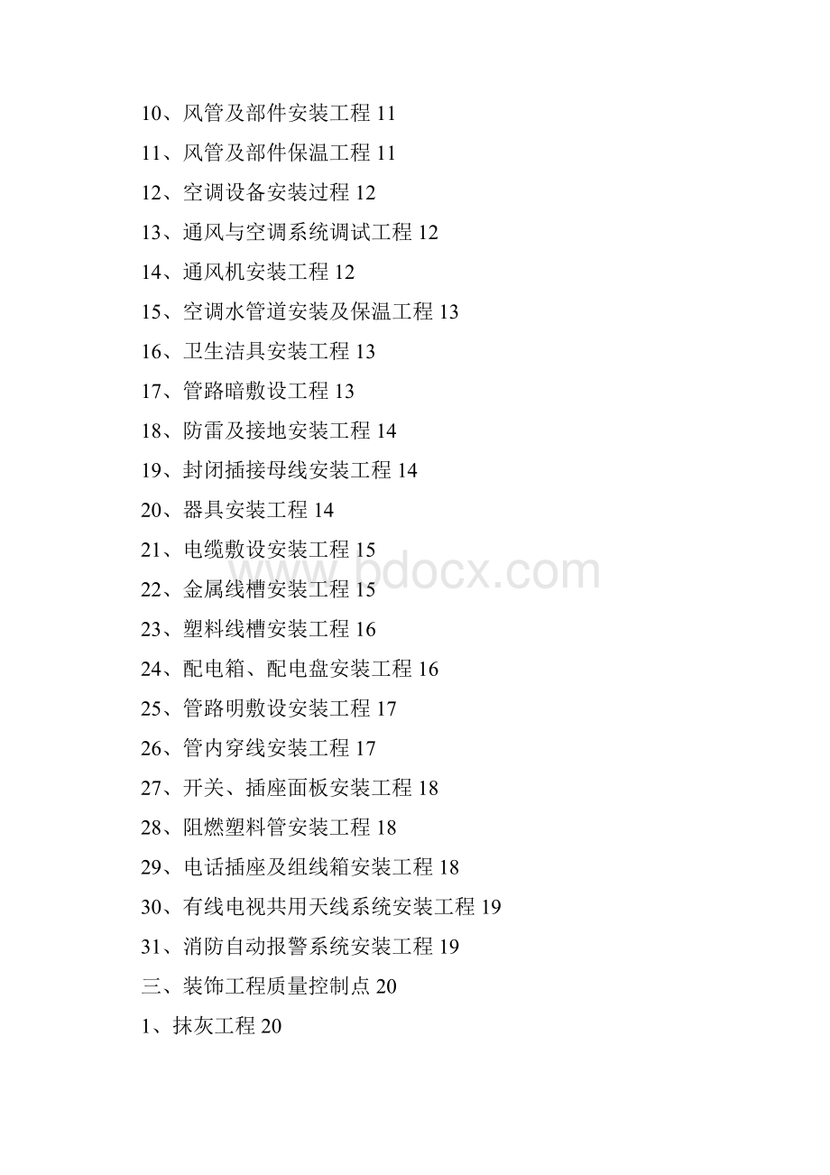 施工质量控制点及质量通病和防治.docx_第2页