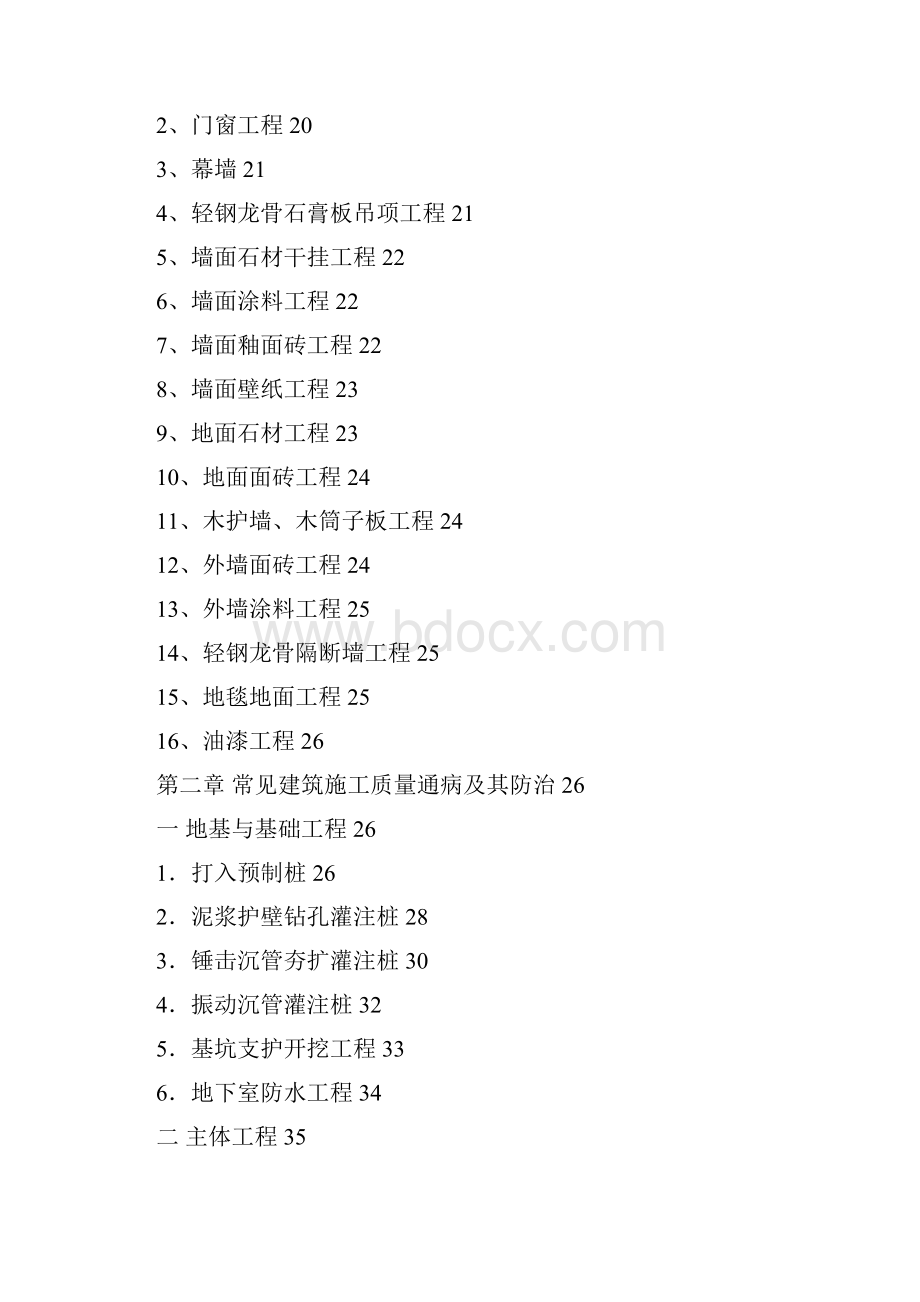 施工质量控制点及质量通病和防治.docx_第3页