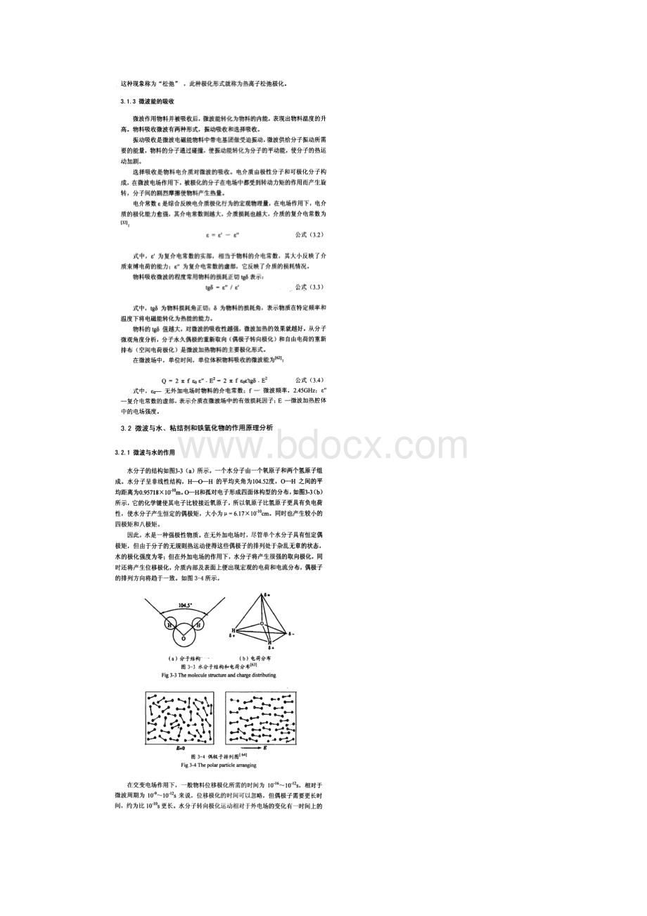 有机粘结剂铁矿球团在微波场中的加热与升温性能研究.docx_第3页