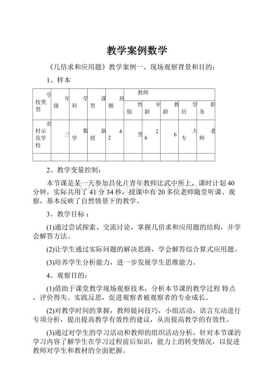 教学案例数学.docx