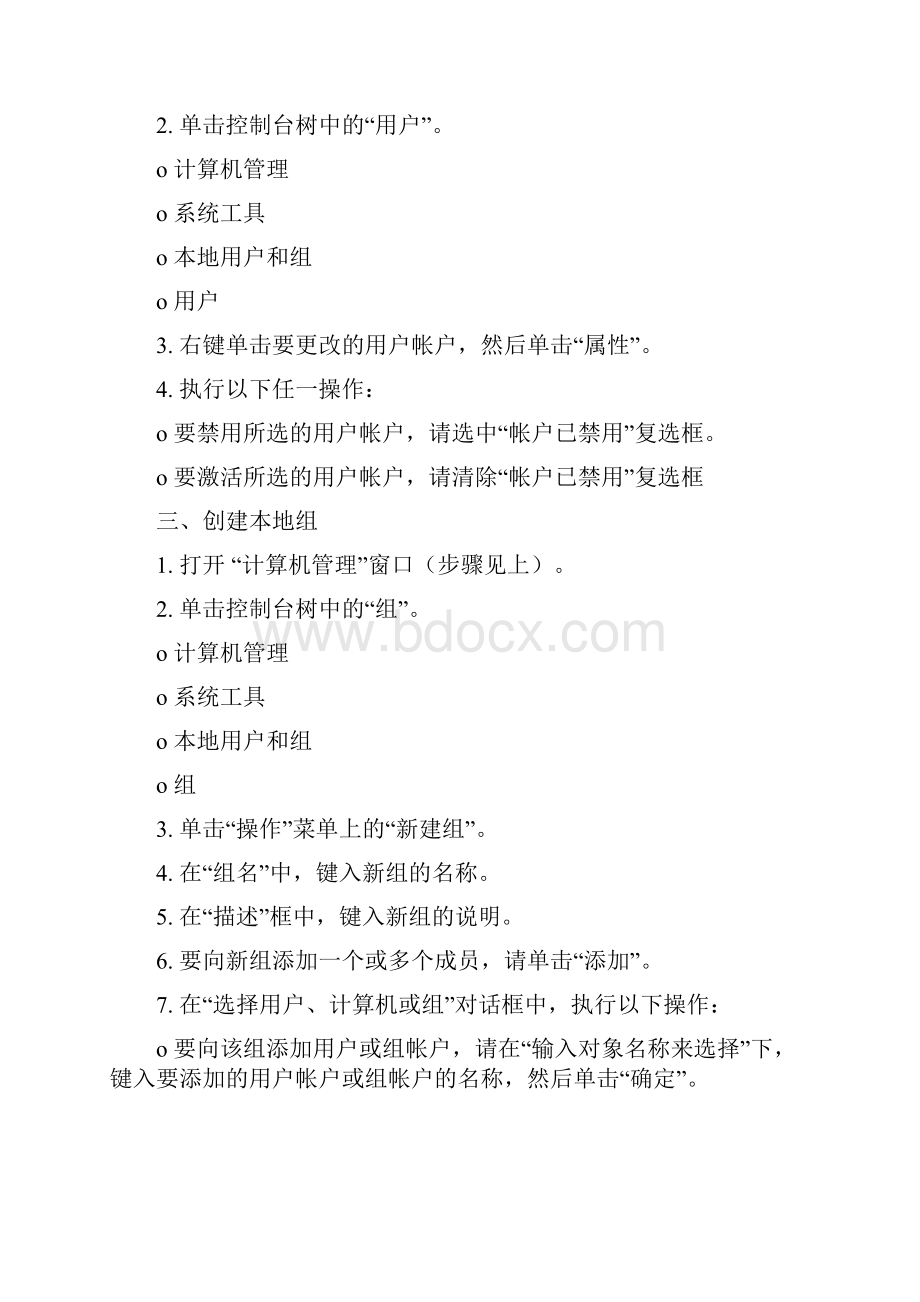 实验3网络管理平台的设计与实现.docx_第3页