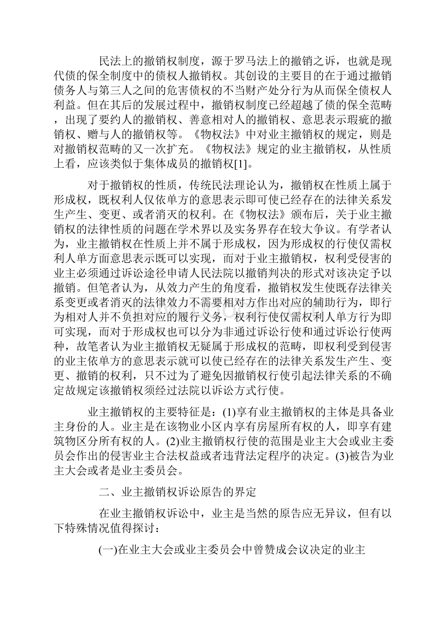 律师代理业主撤销权纠纷案件指导手册.docx_第2页