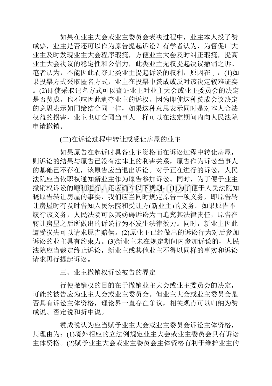 律师代理业主撤销权纠纷案件指导手册.docx_第3页