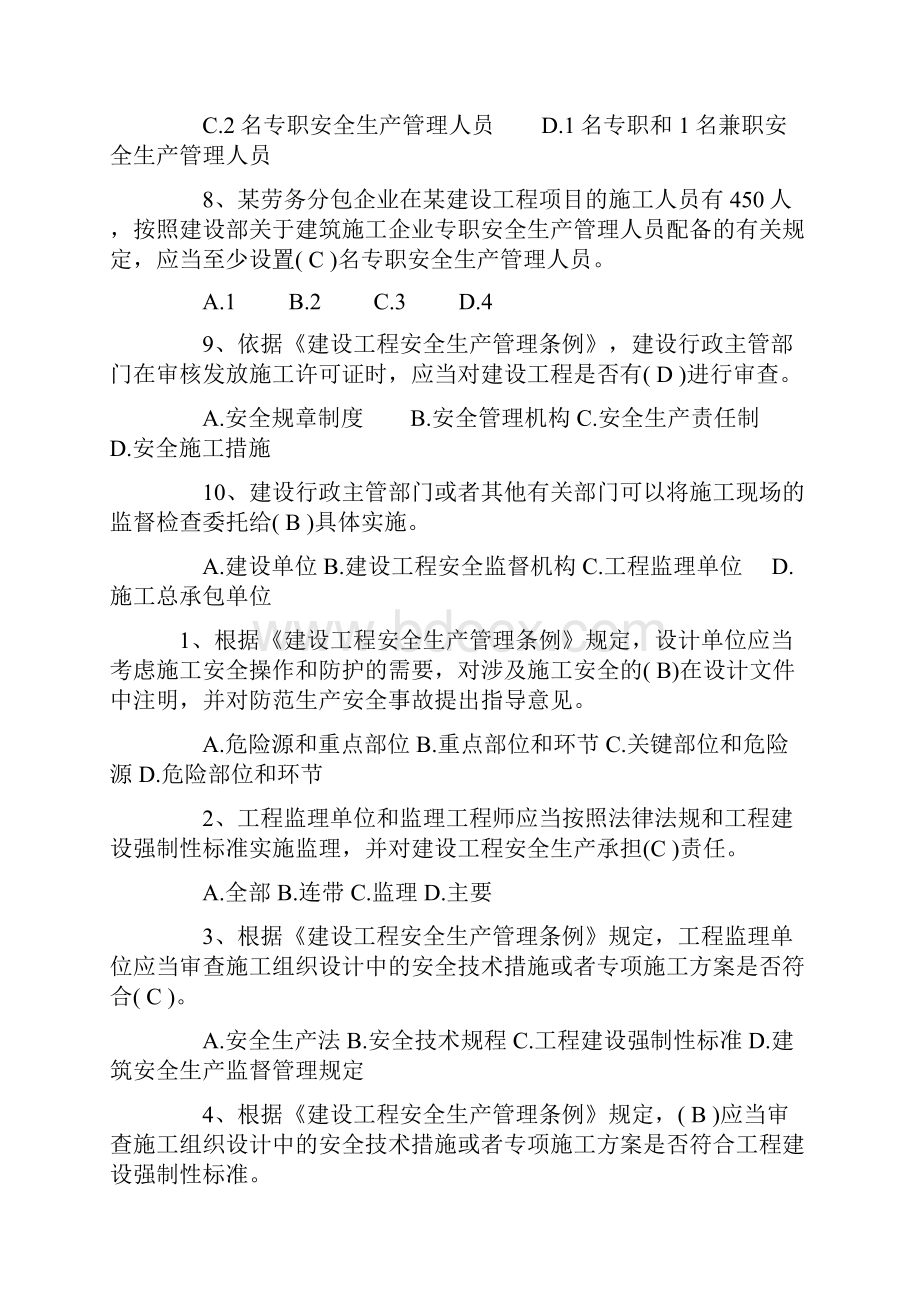 安全员专业基础知识练习题及答案课件.docx_第2页