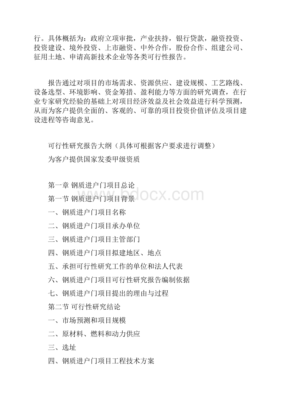 钢质进户门项目可行性研究报告.docx_第3页