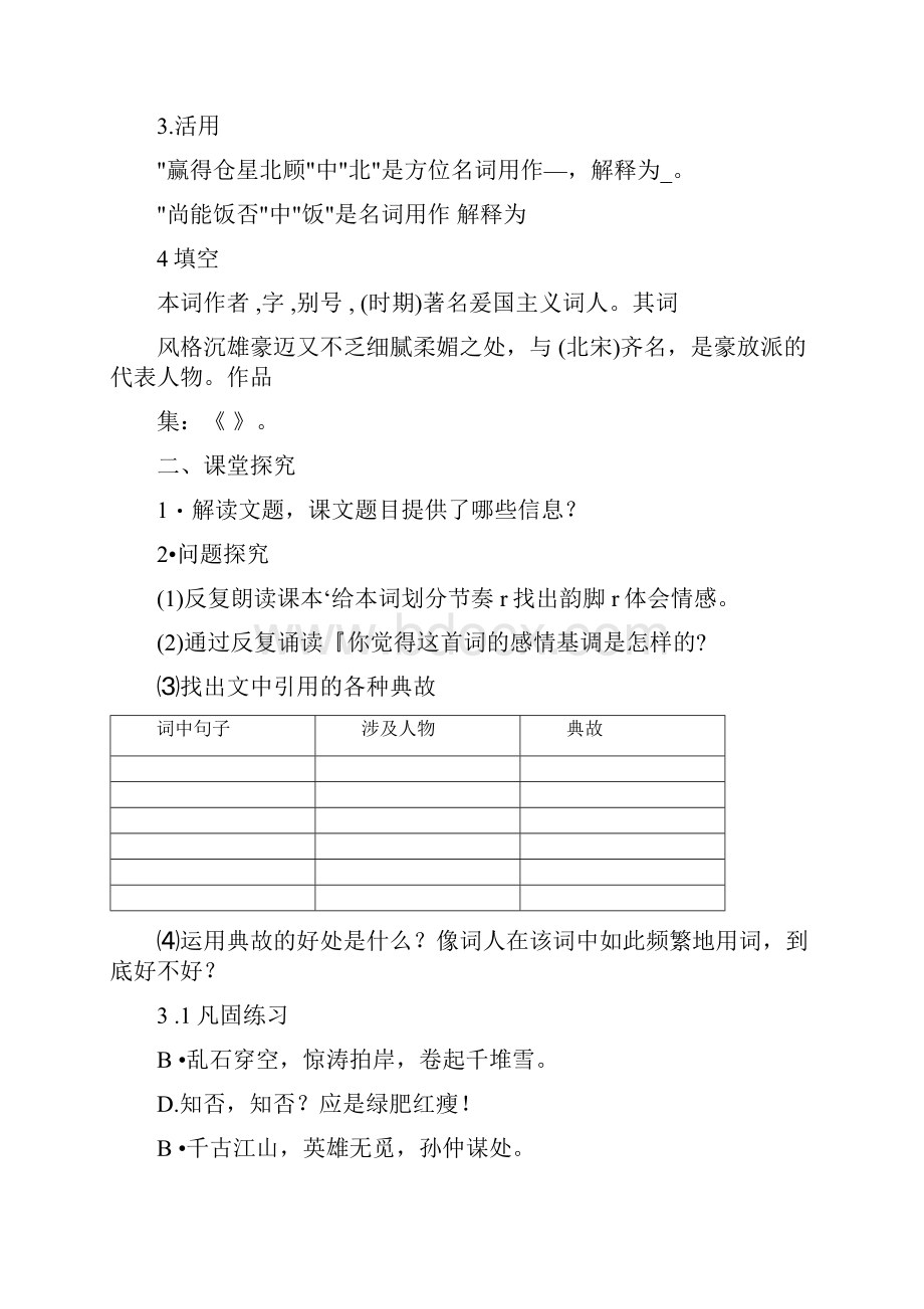 永遇乐京口北固亭怀古学案及答案.docx_第2页