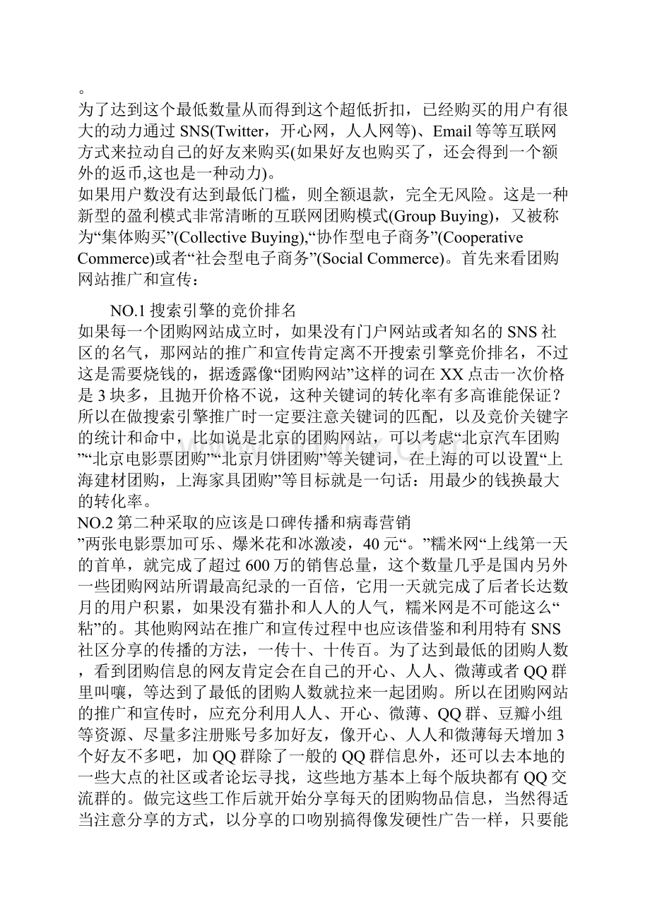 网站合作方案三篇.docx_第3页