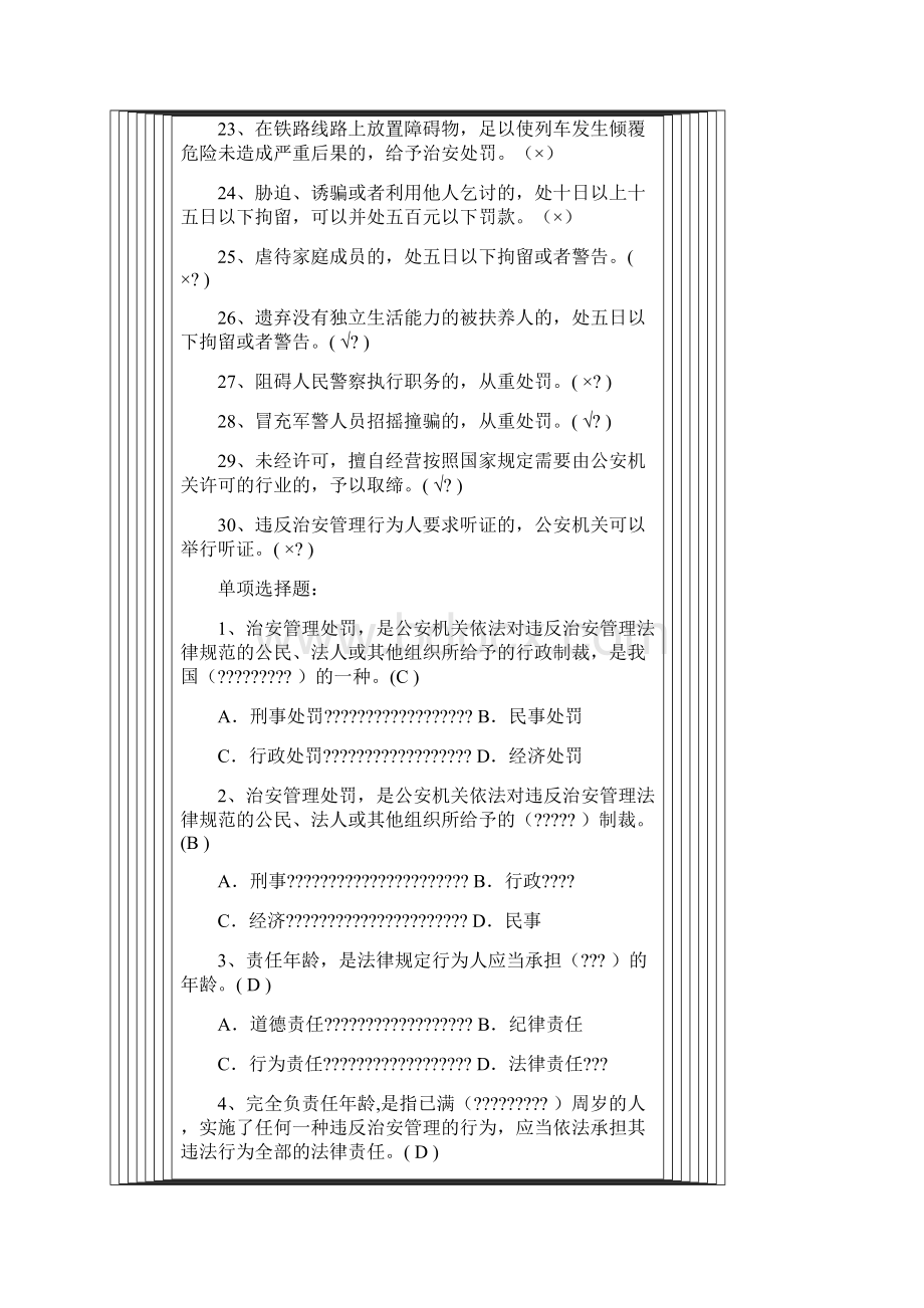 《治安管理处罚法》题库.docx_第3页