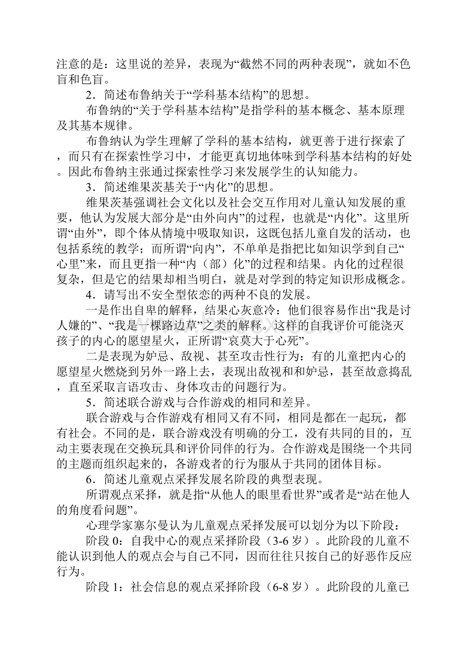 教育心理专题作业参考答案.docx_第2页