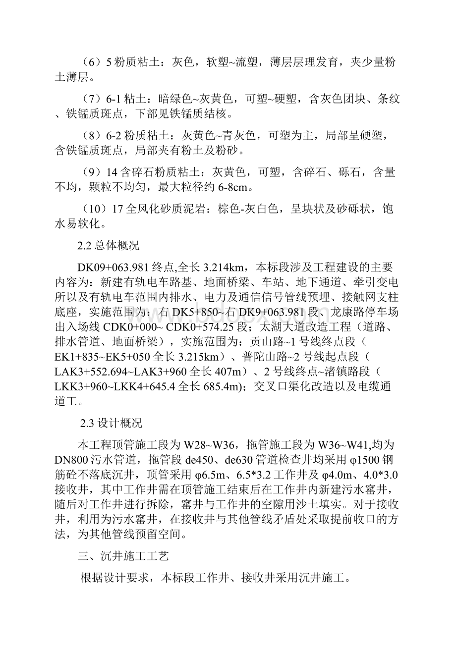 顶管拖管专项施工方案docx.docx_第3页