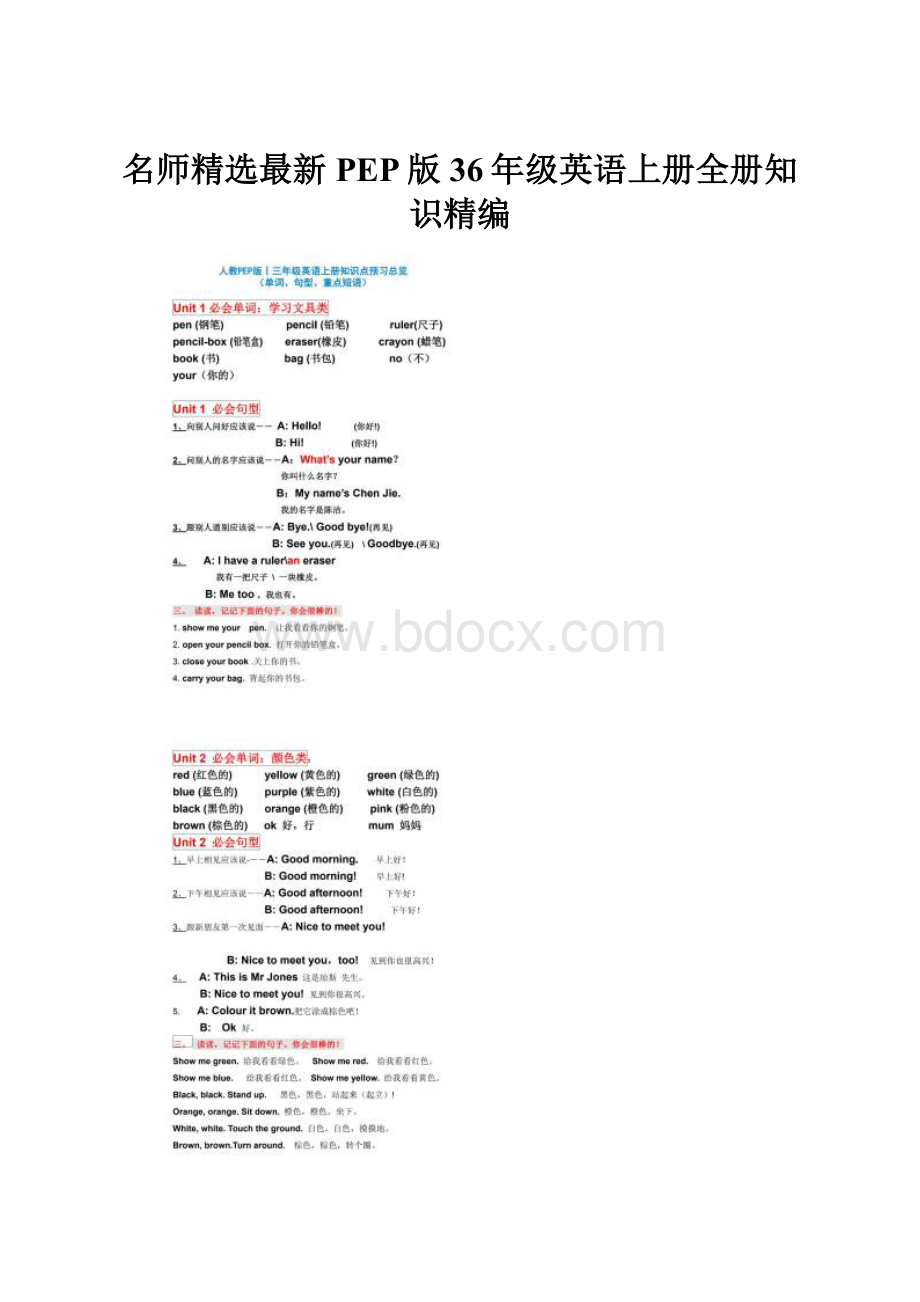 名师精选最新PEP版36年级英语上册全册知识精编.docx