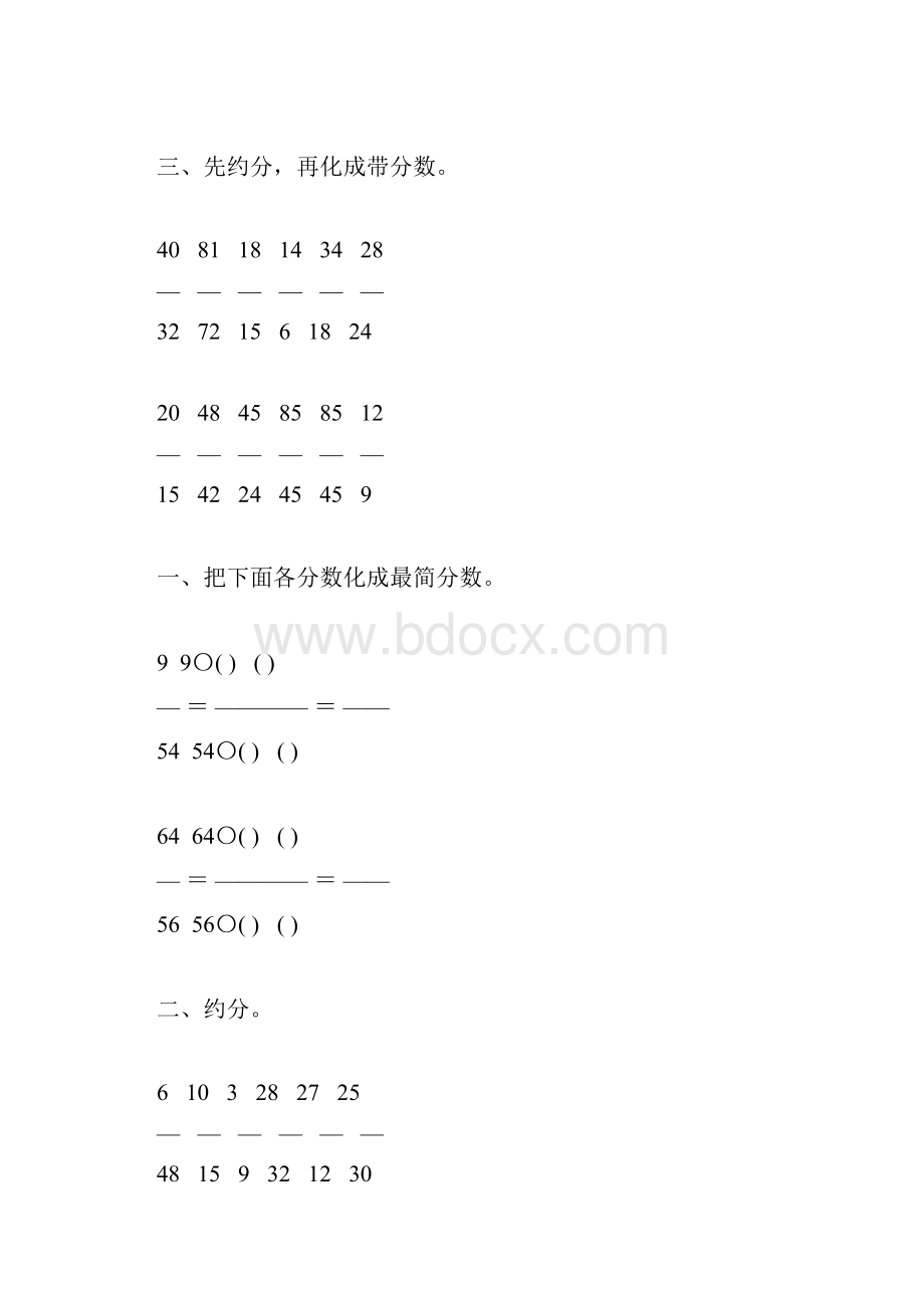 人教版五年级数学下册约分专项练习题88.docx_第3页