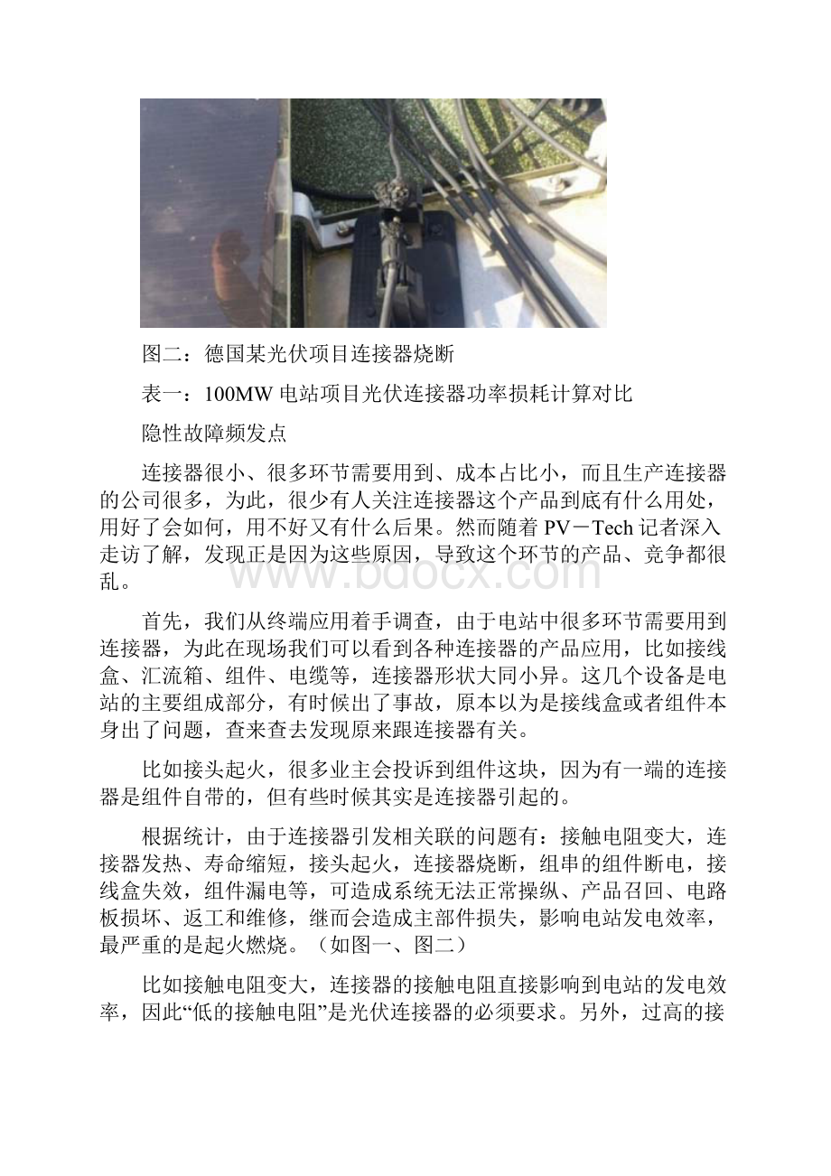 无法忽视的光伏组件连接器.docx_第3页