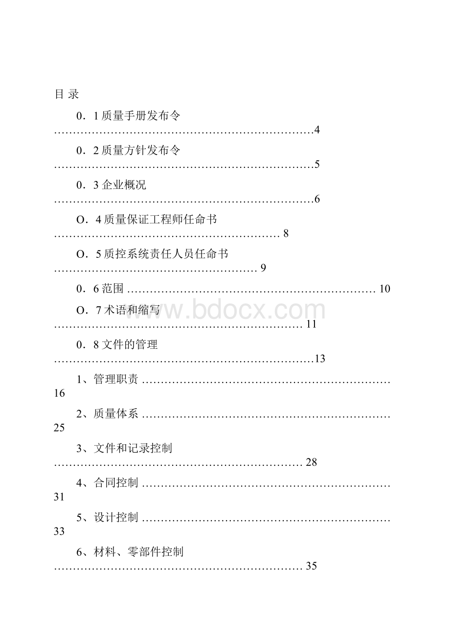 压力管道质量手册.docx_第2页