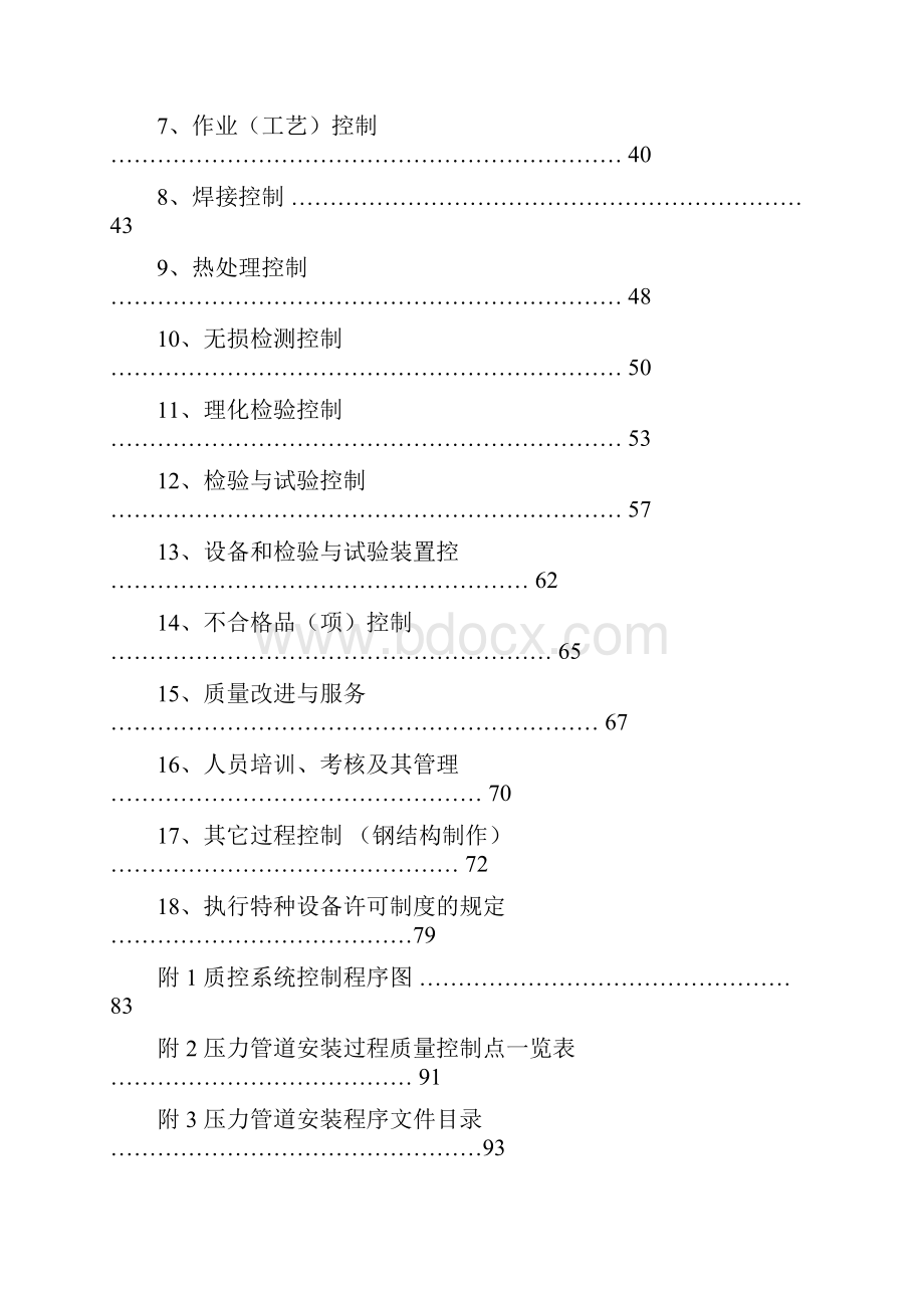 压力管道质量手册.docx_第3页