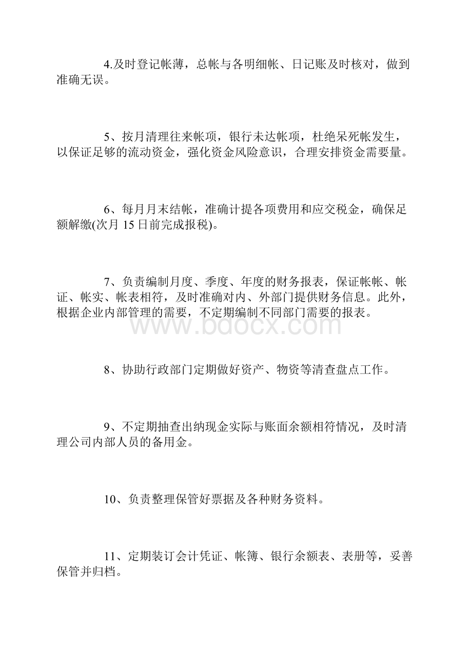 财务人员个人工作总结四篇.docx_第2页