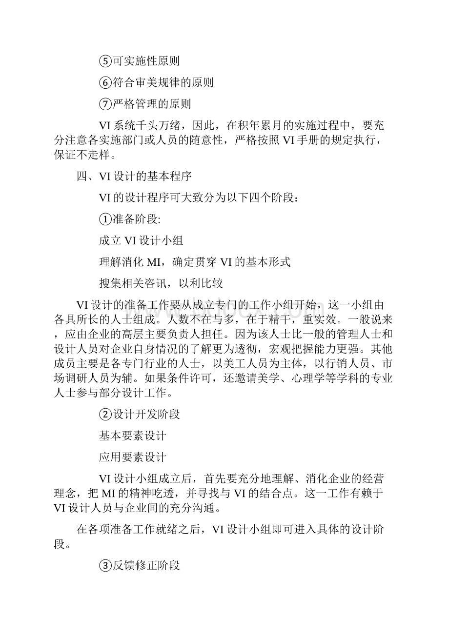 视觉设计基本要素vi定义资料.docx_第3页