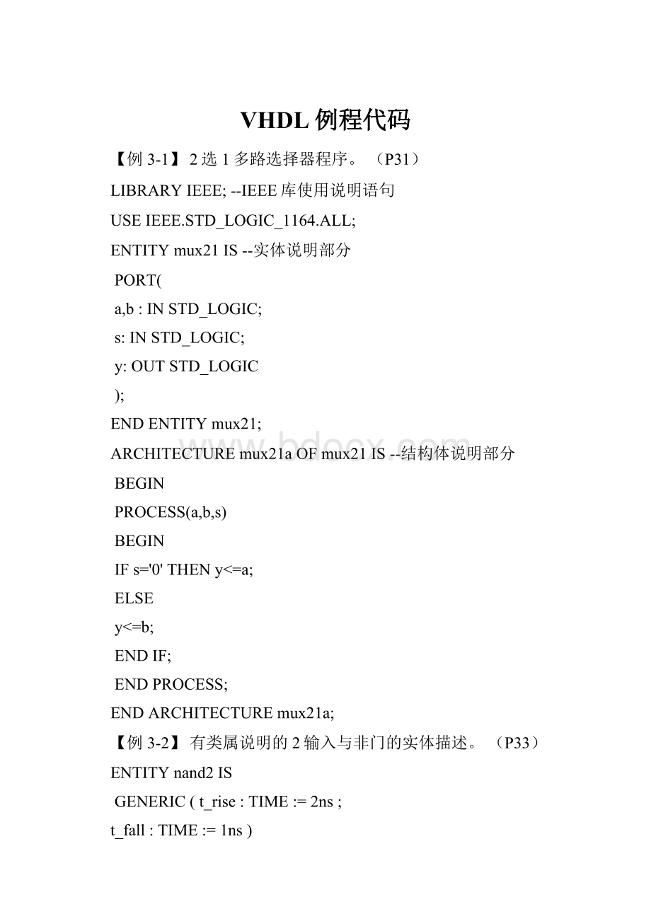 VHDL例程代码.docx_第1页