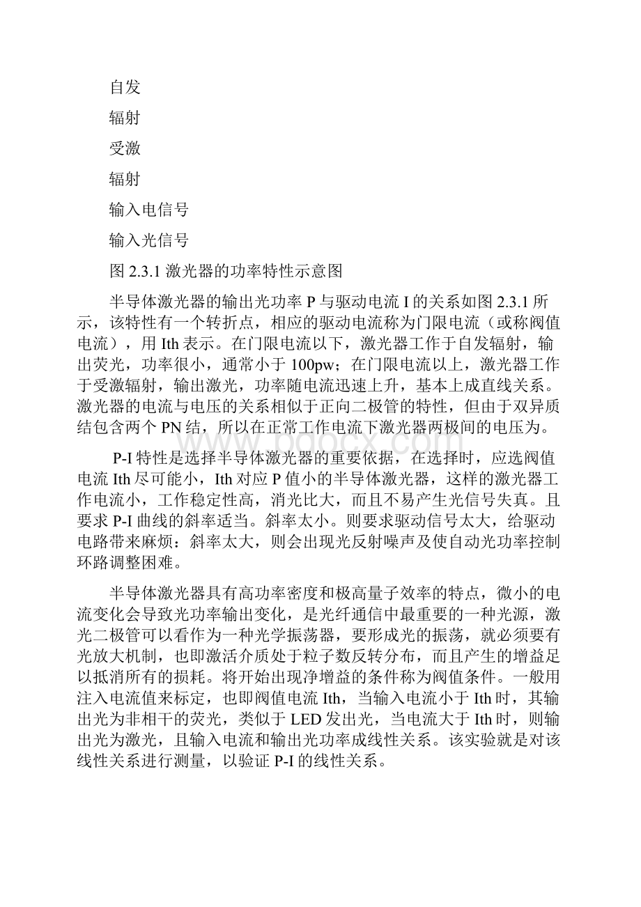 光纤通信实验报告.docx_第2页