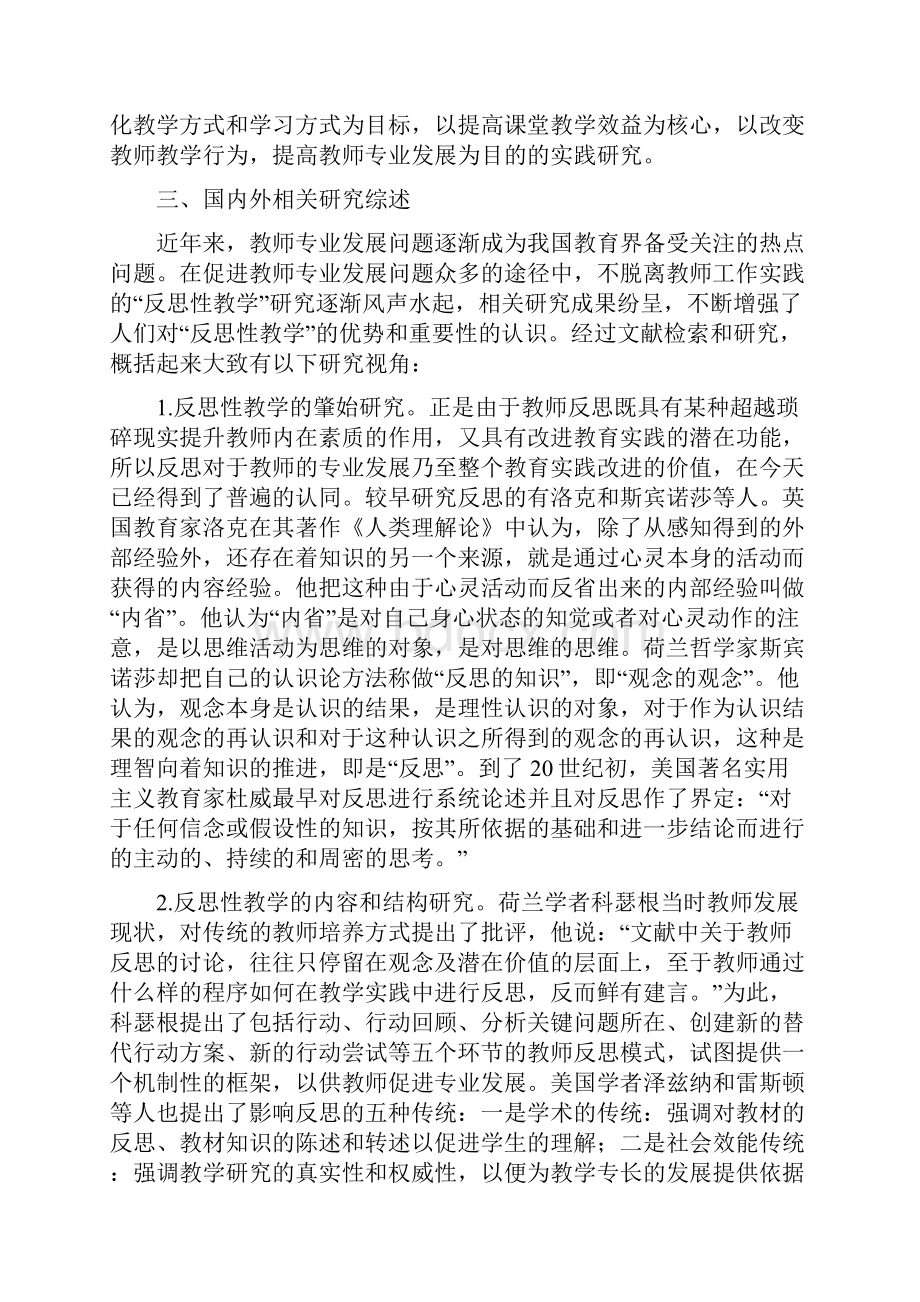 农村中学反思性教学的实践研究报告.docx_第2页