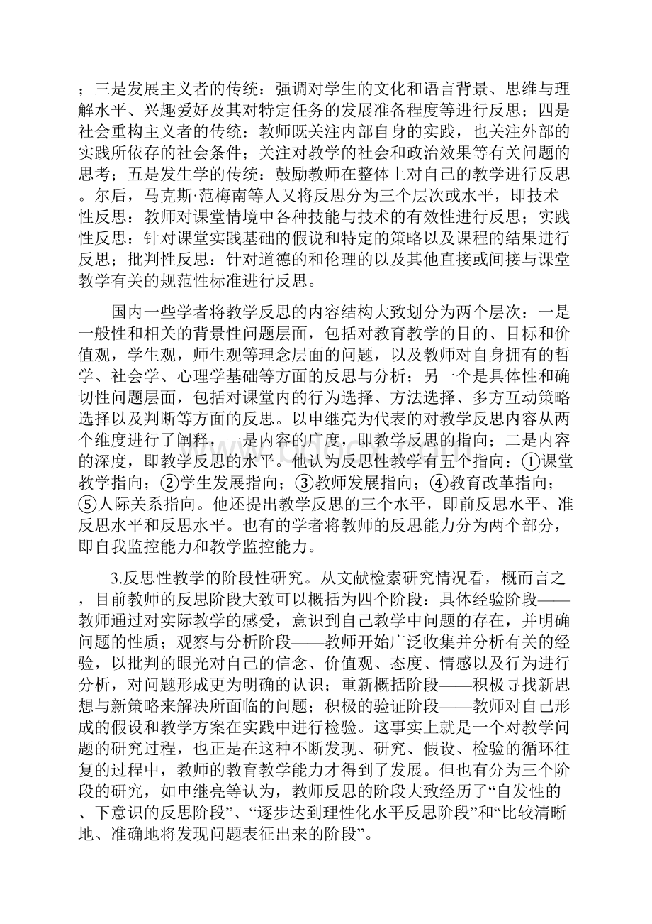 农村中学反思性教学的实践研究报告.docx_第3页