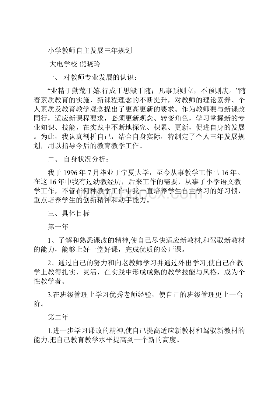 小学教师个人三年发展规划.docx_第3页