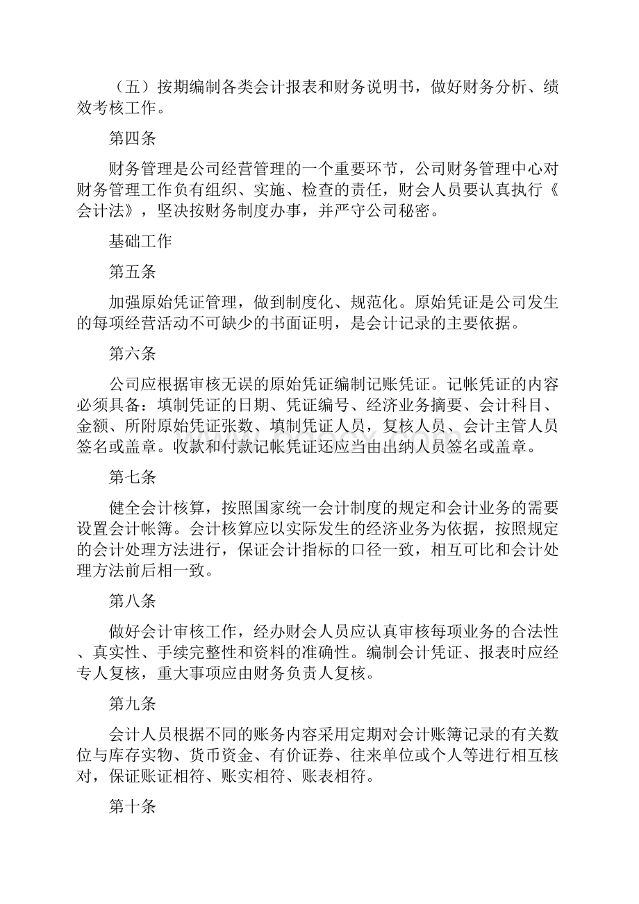 财务管理制度.docx_第2页