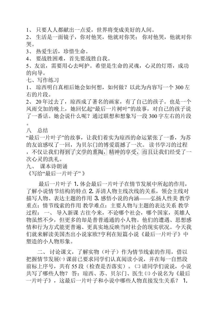 最后一片叶子解析.docx_第2页