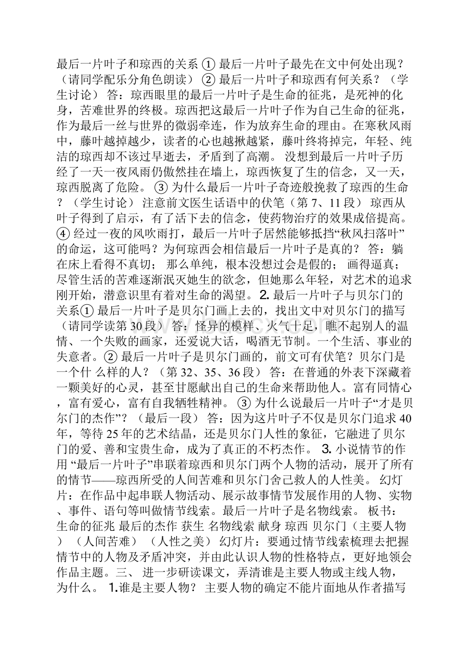 最后一片叶子解析.docx_第3页