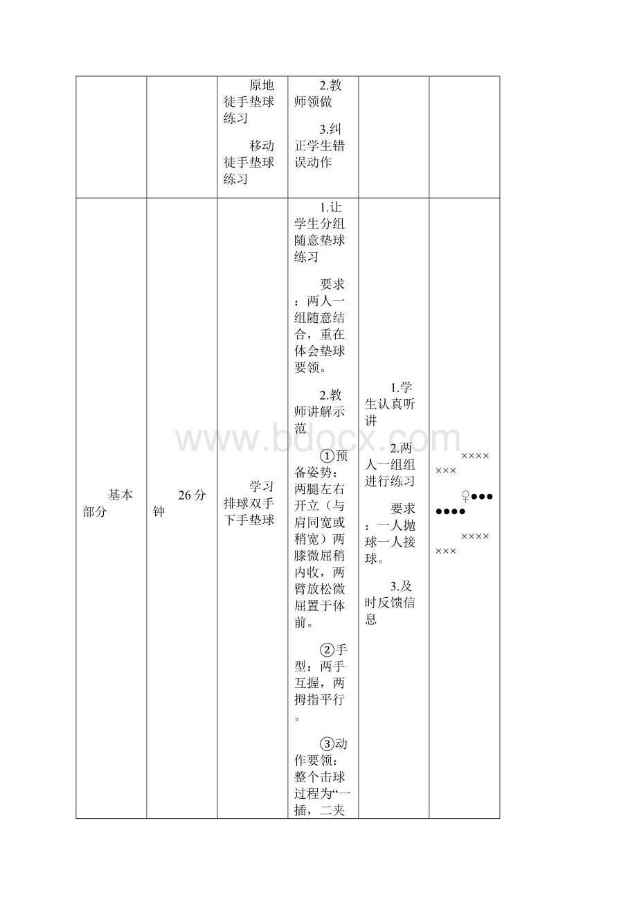 Selected 体育教学设计案例分析doc.docx_第3页