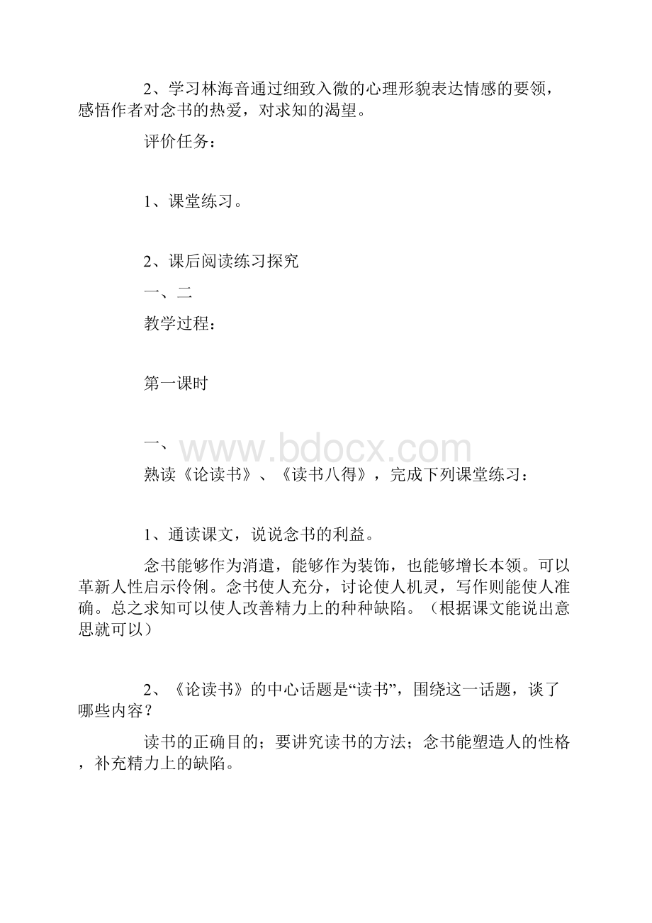 《窃读记》读书笔记精选多篇.docx_第2页