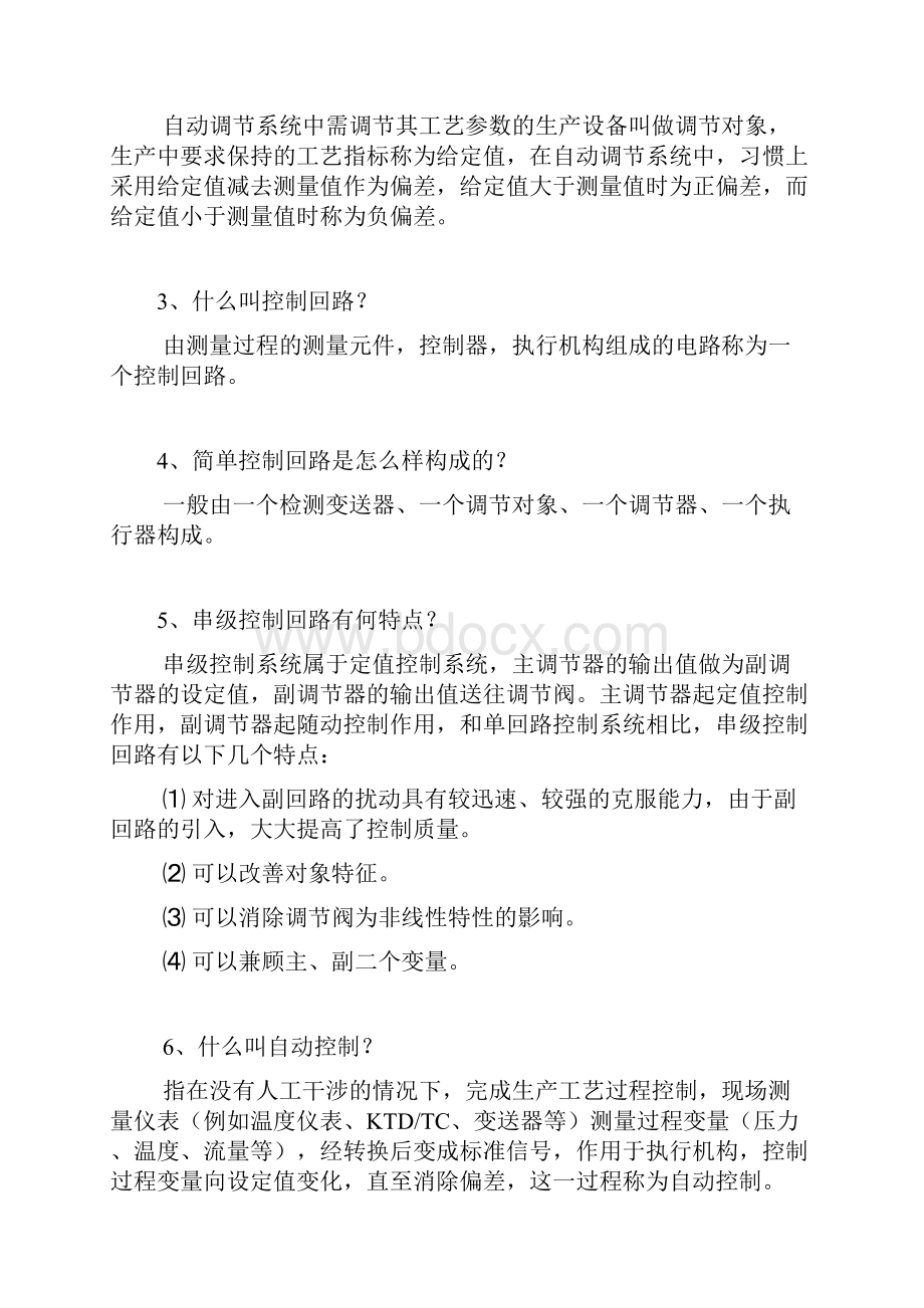 化工仪表基础知识概述.docx_第3页