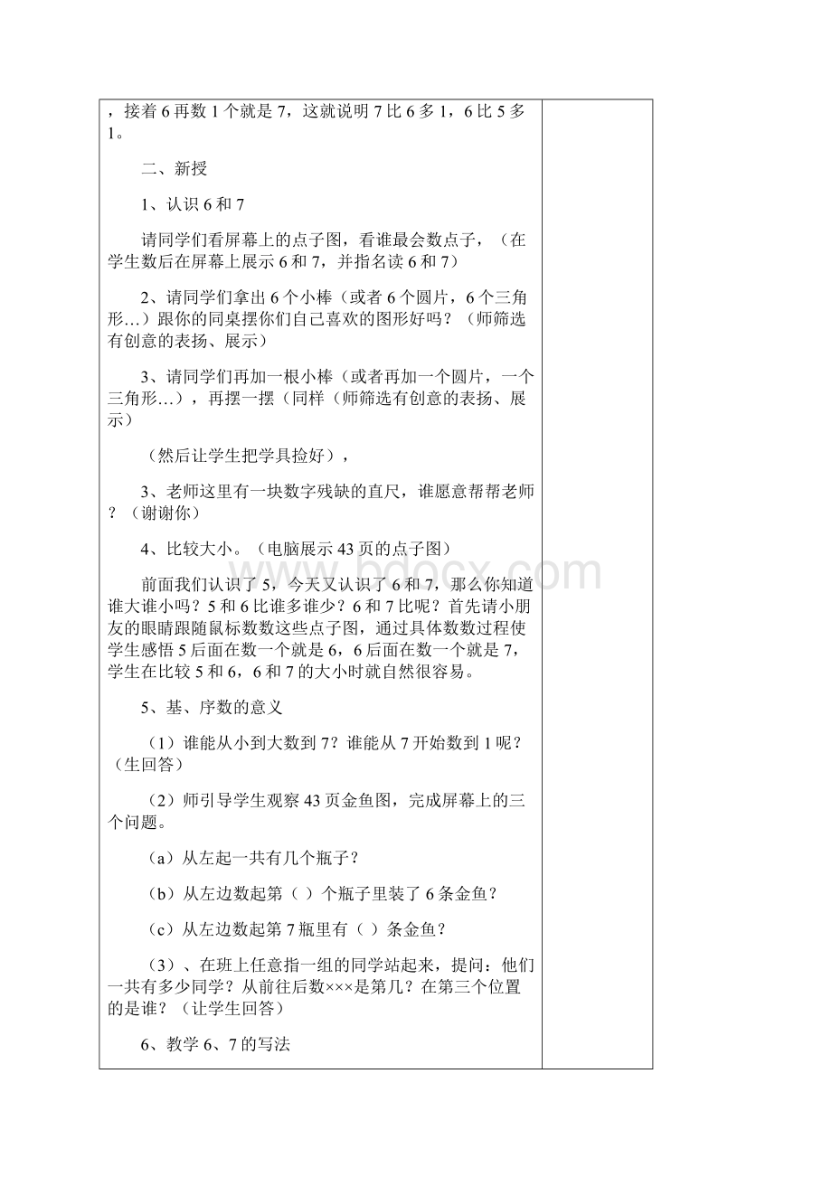 一年级上册第五单元610的认识和加减法电子备课教案.docx_第2页