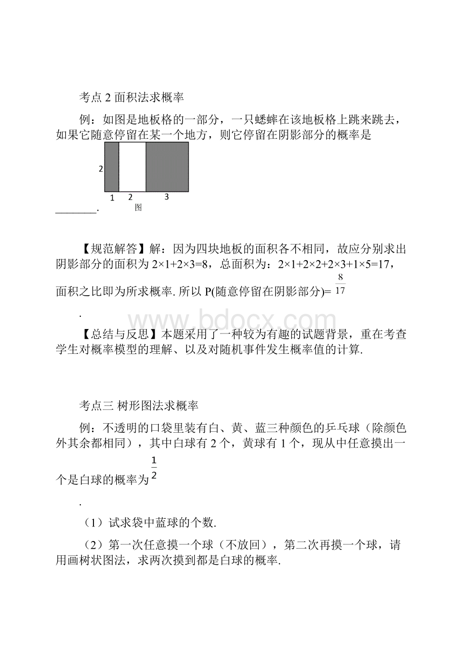 第七章可能性学案概率算法全攻略.docx_第2页